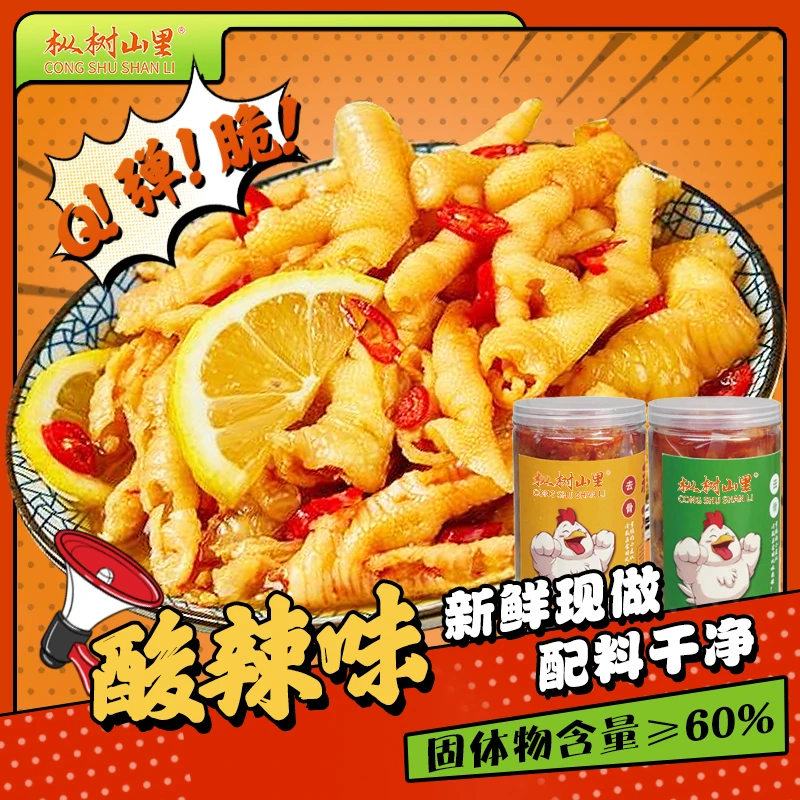 2斤蒜香柠檬酸辣辐照无骨鸡爪休闲零食（固体物≥60%）
