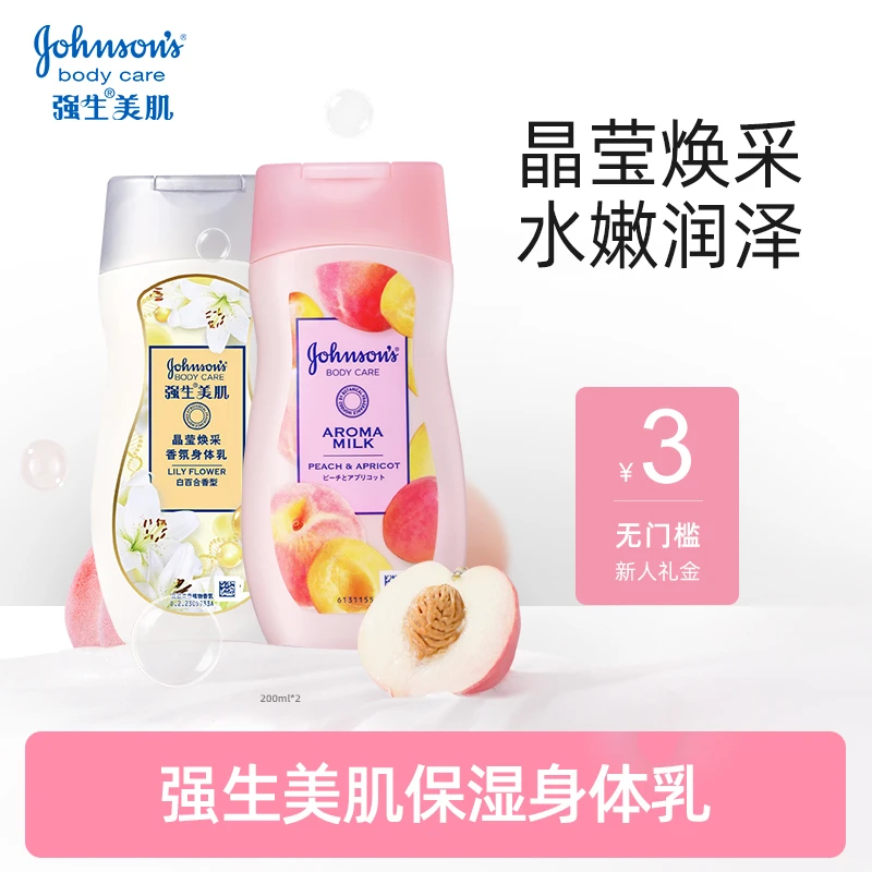 【强生美肌】保湿身体乳持久补水蜜桃润肤女生身体乳正品推荐通用