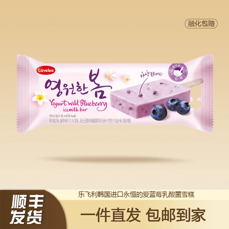 【8支】24年乐飞利永恒的爱蓝莓乳酸菌冰淇淋冷饮雪糕冰激凌