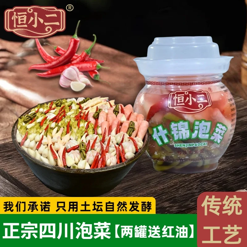 【两罐送红油】恒小二四川老坛泡菜农家传统泡菜酸辣脆爽800g下饭菜
