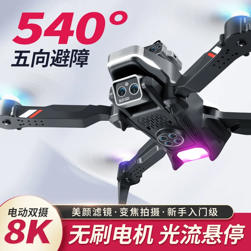 星域传奇新手入门级高清航拍儿童无人机玩具激光避障无刷光流悬停