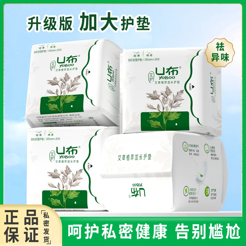 U/布艾草护垫加宽加长款超薄透气加大棉柔亲肤学生少女款官方正品