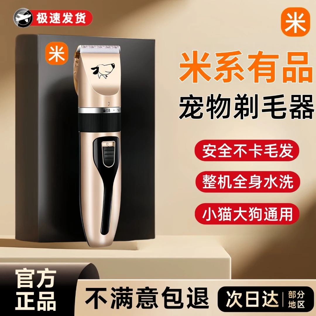 米系有品狗狗剃毛器宠物电推剪泰迪猫咪推毛器修猫理发神器剃脚毛