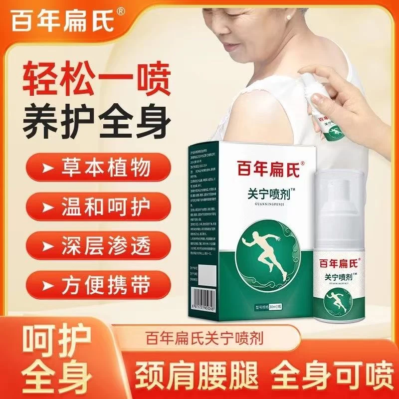 【现货速发】关宁喷剂，颈肩颈腰全身可用，不满意就退！关宁喷剂GH