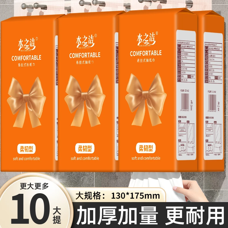 水之洁10大提超韧柔软悬挂式抽纸巾面巾纸实惠装【送3个挂钩】