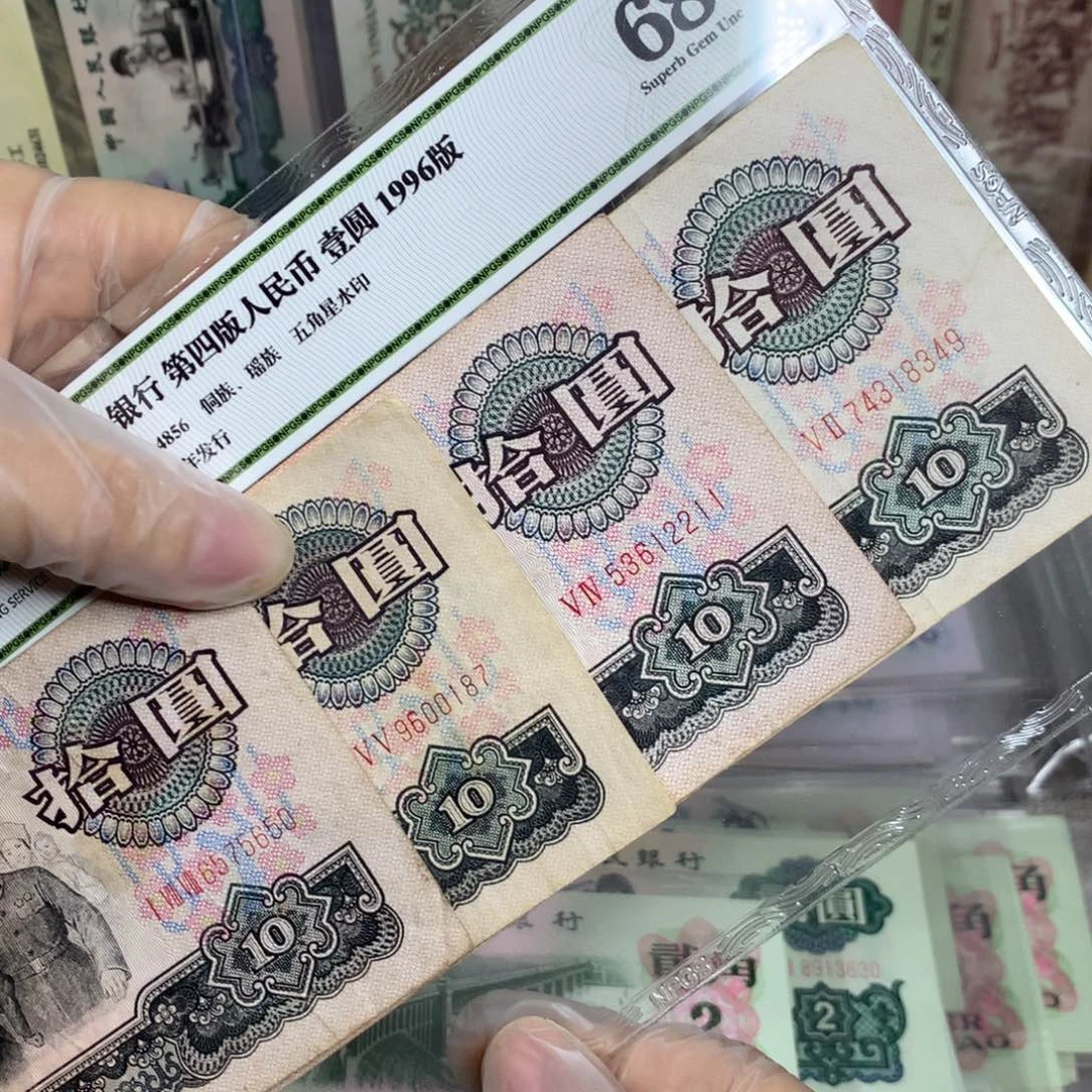 硬***汉第三套大团结旧票4张50871149