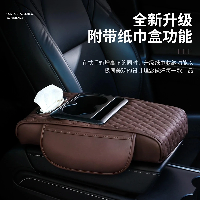 2025款汽车扶手箱加厚记忆棉增高垫通用型跃立车载中央扶手纸巾盒