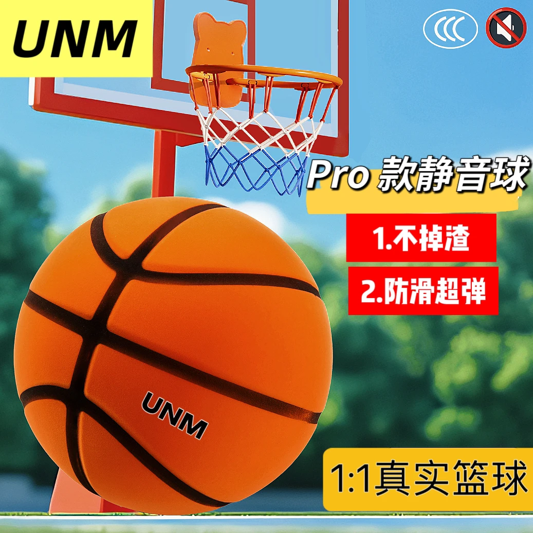 【UNM】加重静音篮球Pro款600g真实篮球重量大小弹力手感室内训练