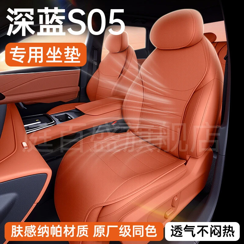 适用于深蓝S05坐垫四季通用26新款汽车通风透气座椅改装配件用品