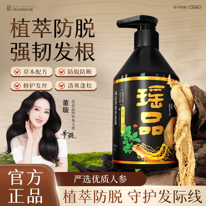 【董璇同款】瑶品防脱洗发水养发护发固发控油洗发水