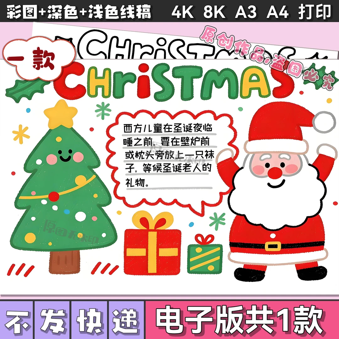 圣诞节手抄报电子版模板小学生欢度平安夜christmas线稿小报3167