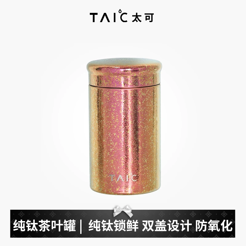 官方正品TAIC太可纯钛茶叶罐茶罐金属迷你小号便携旅行密封茶叶