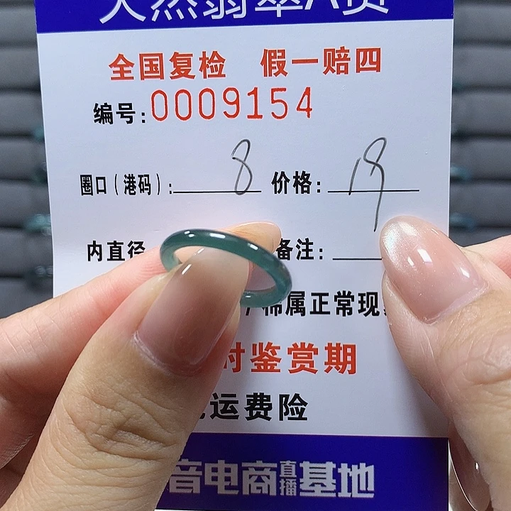 翡翠未镶嵌戒圈9154