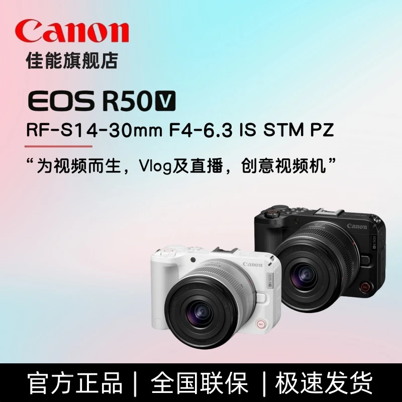 Canon/佳能【年终促销】EOS R50V 学生创意轻便Vlog视频新手相机