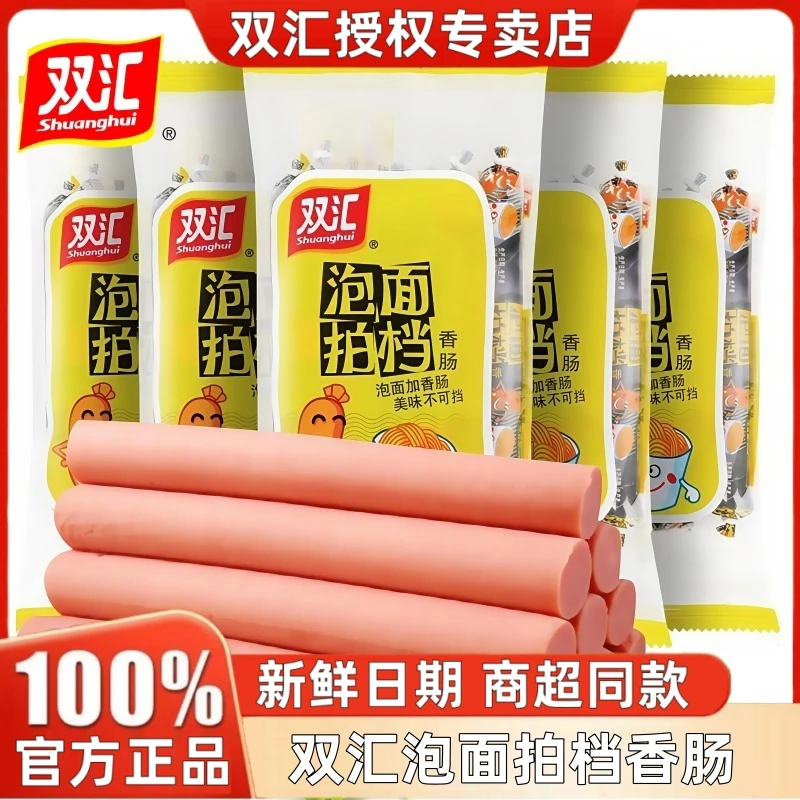 双汇火腿肠泡面拍档香肠开袋即食美味鸡肉肠办公室宿舍解馋小零食