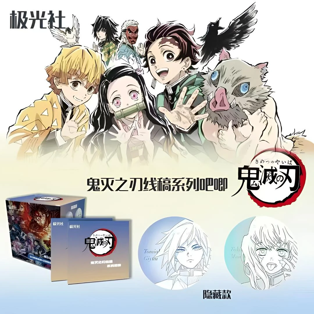 极光社《鬼灭之刃》线稿系列75mm同人二创吧唧盲盒【代拆】