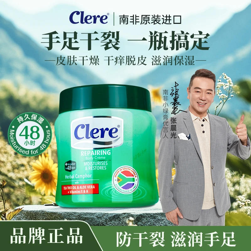 克莱锐草本香樟保湿乳霜修护125南非原装进口小绿膏加量