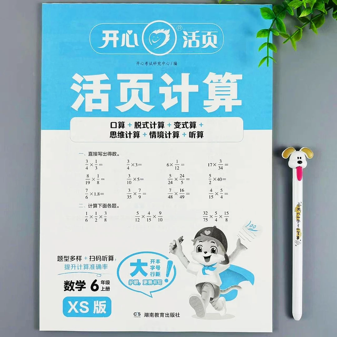 活页计算西师大版数学六年级上册计算题专项训练口算笔算思维练习