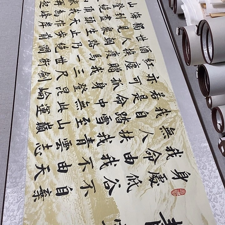 书法青云志卷轴米