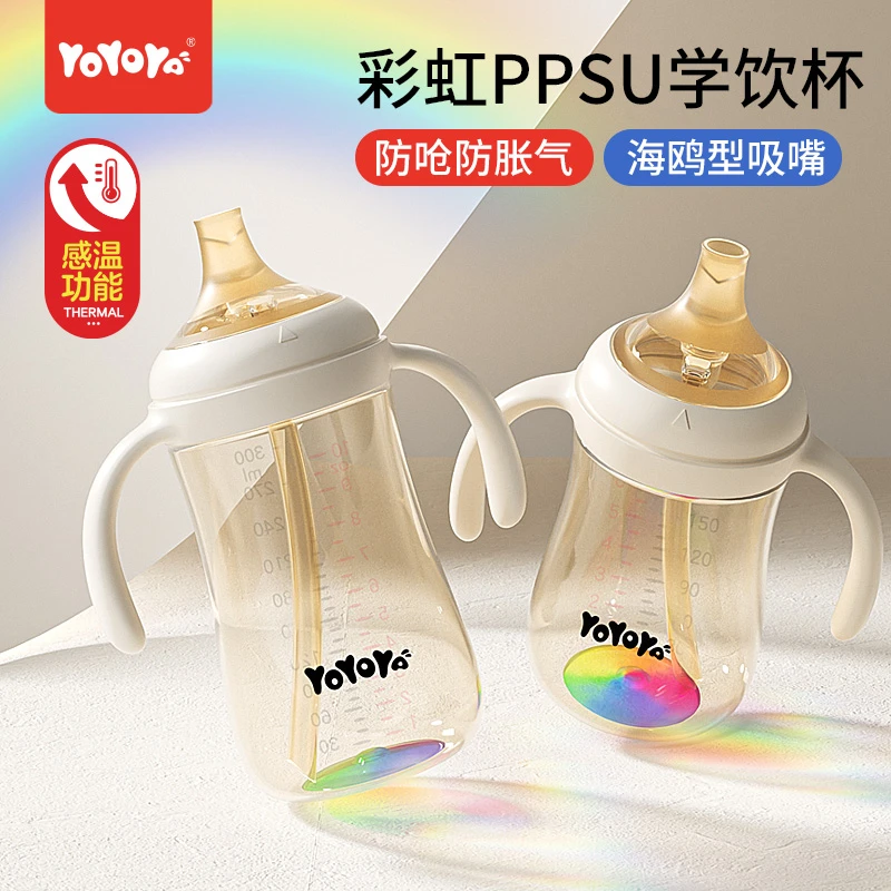 YOYOYA感温ppsu奶瓶彩虹底防胀气偏中心婴儿1-3岁防摔宽口径水杯
