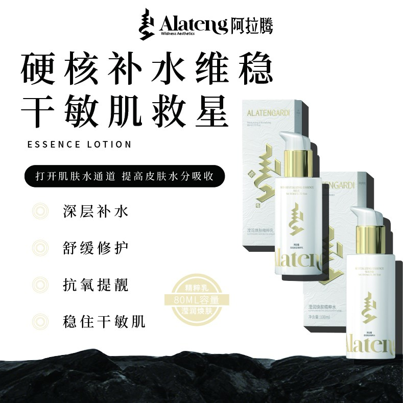 【R-阿拉腾】羊系水乳套装/补水/保湿