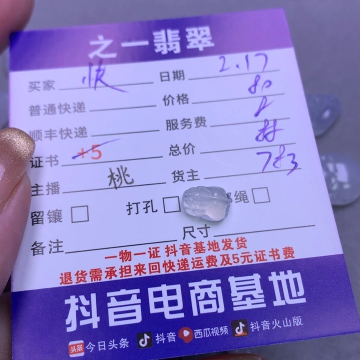 翡翠挂件未镶嵌快****a