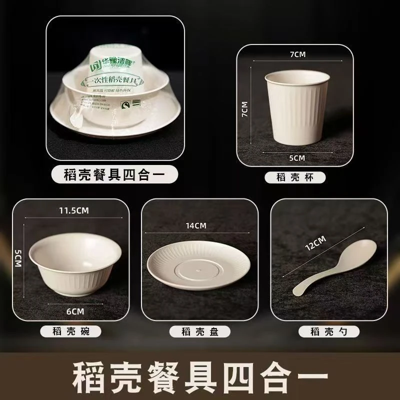 【50套】稻壳一次性餐具套装碗杯碟勺结婚加厚【50套】家用商用
