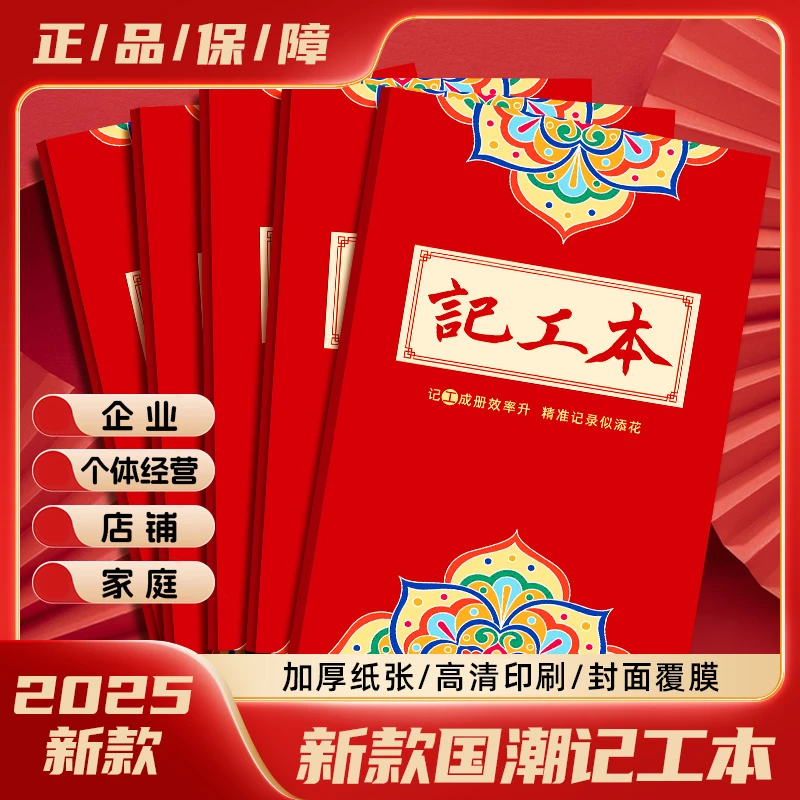 【记忆猫】记工本用工账本通用新款工人工时记工本明细本日历通讯录
