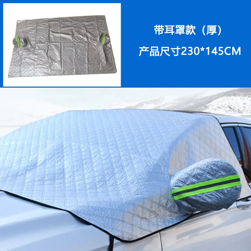 【全国包邮】加大加厚冬季汽车前挡风玻璃遮雪挡防霜防冻加厚遮阳挡