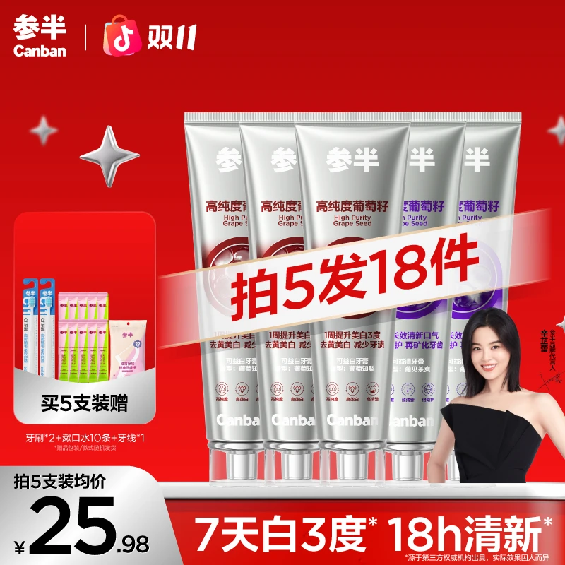 参半可益白牙膏清葡萄籽精华含氟长效清新亮白洁白防蛀120g-gs01