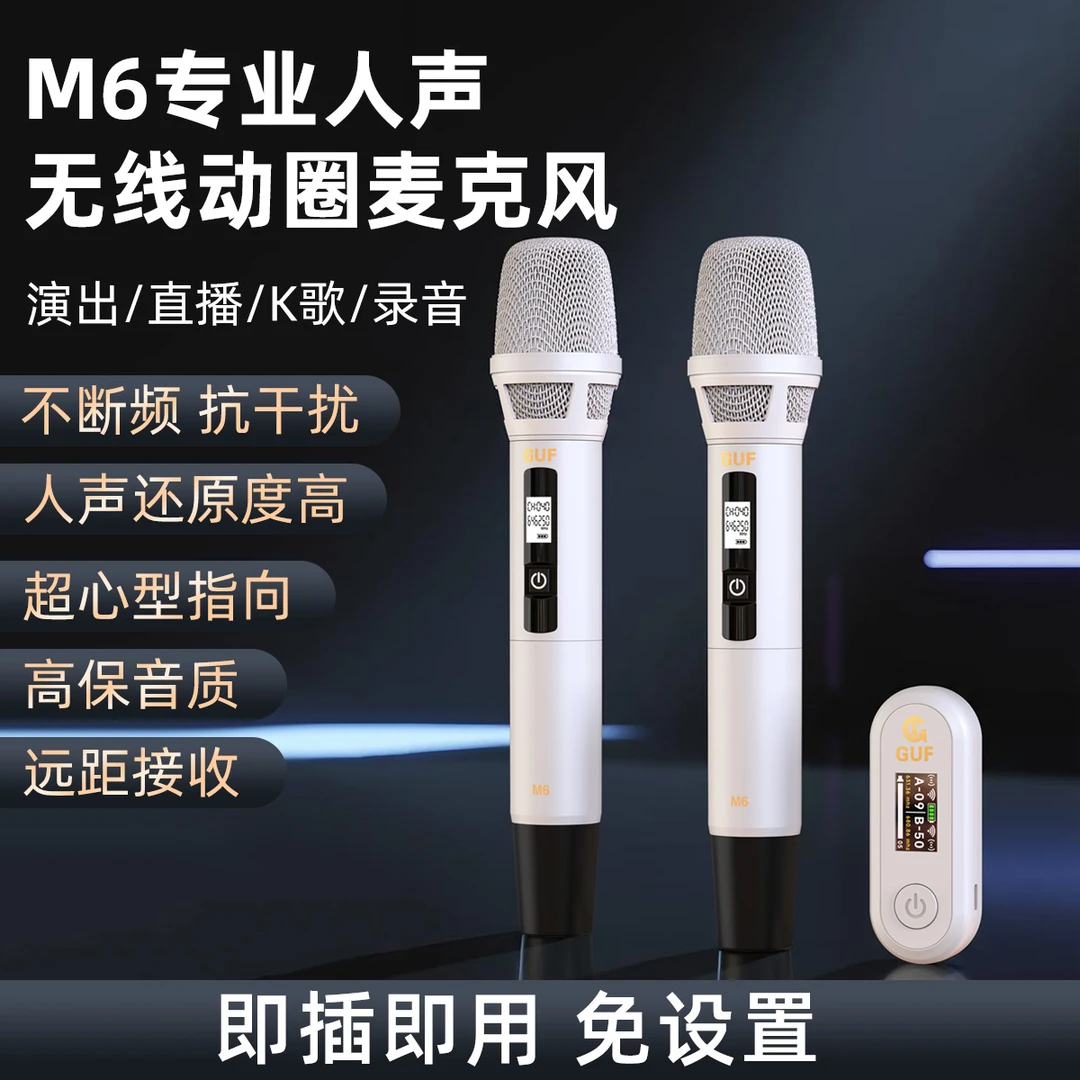 GUF M6无线话筒动圈降噪唱歌专用直播KTV室内外会议演出