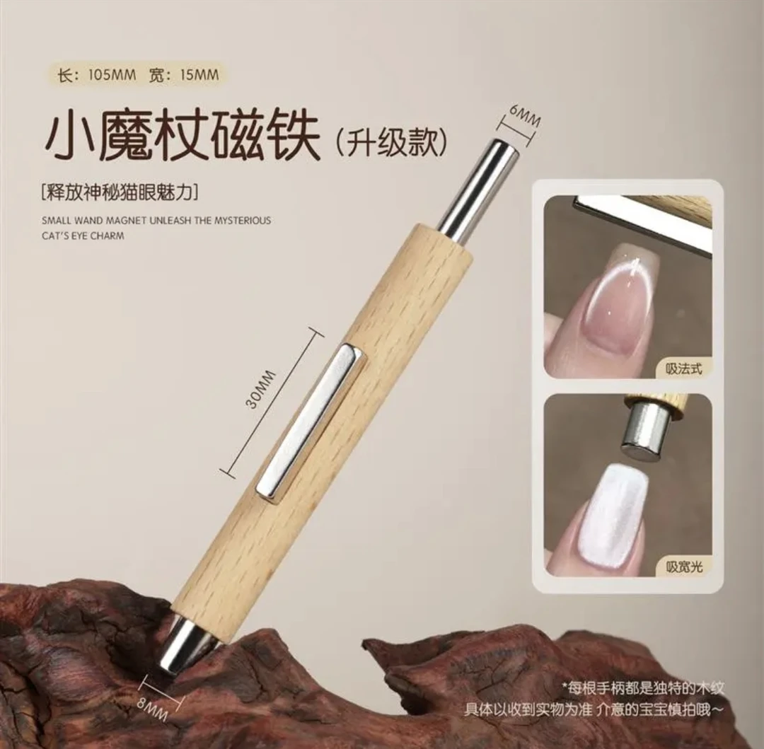 新款小魔杖磁铁升级款三合一强吸宽光法式飘带猫眼甲油胶美甲工具