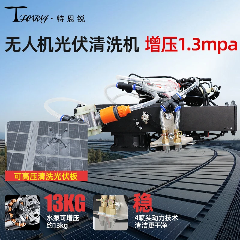 适用于大疆T70T70PT60T100无人机光伏清洗机无人机配件