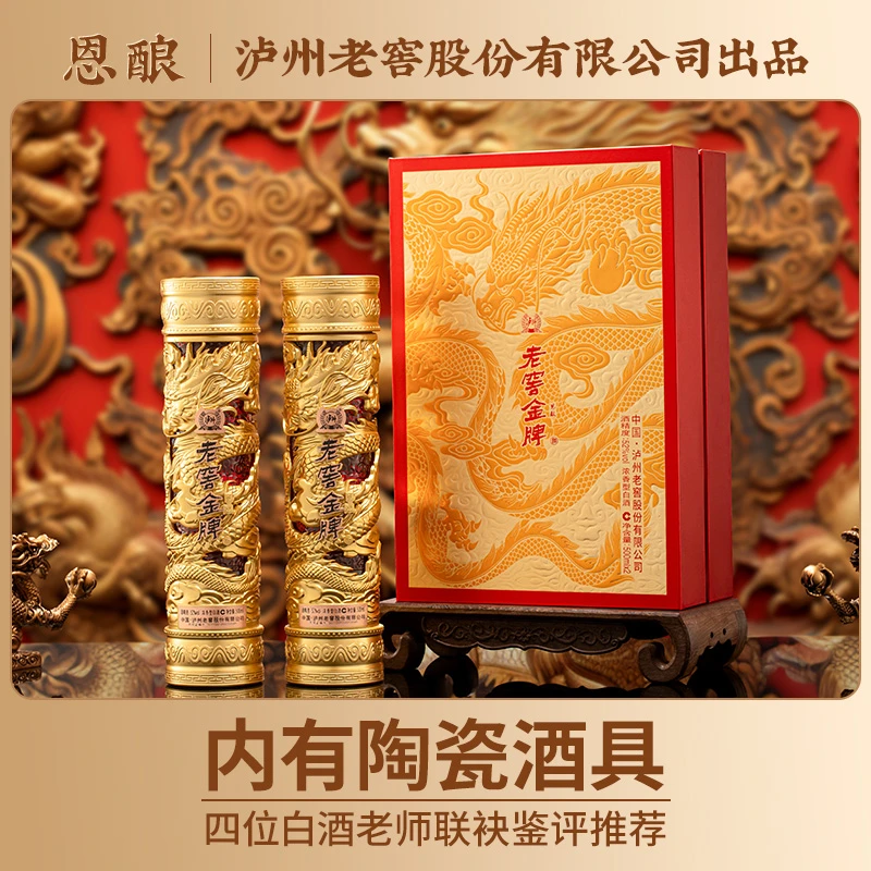 LUZHOU/泸州老窖金牌恩酿浓香型礼盒装52度500ml*2