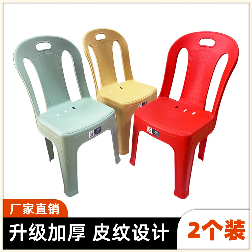 百雅乐特厚靠背椅 防滑稳固加厚家用简约靠背凳小孩大人塑料凳