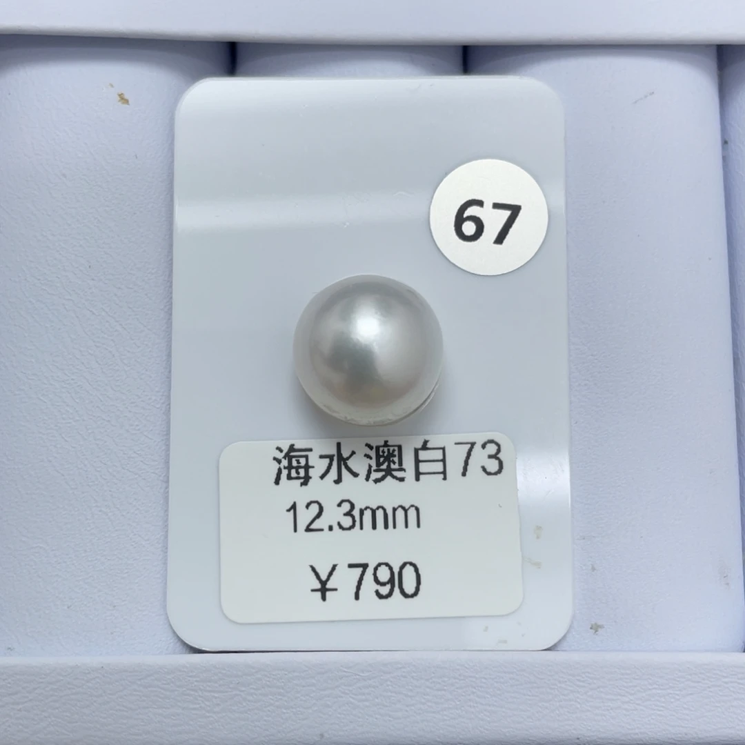 未镶嵌裸珠定制海水珍珠12.3mm