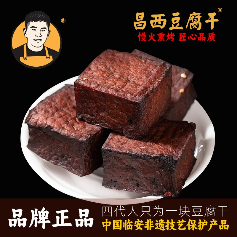 杭州临安昌西香辣熏腊四方干500g真空包装(新工艺)