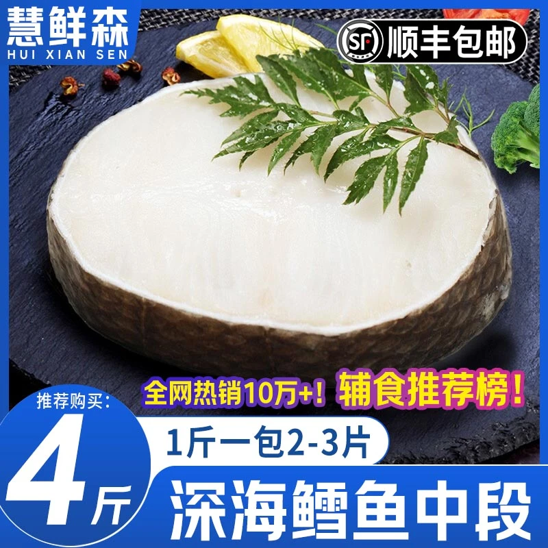 慧鲜森 鳕鱼中段新鲜特大深海鳕鱼块银鳕鱼冷冻真鳕鱼生鲜鱼类