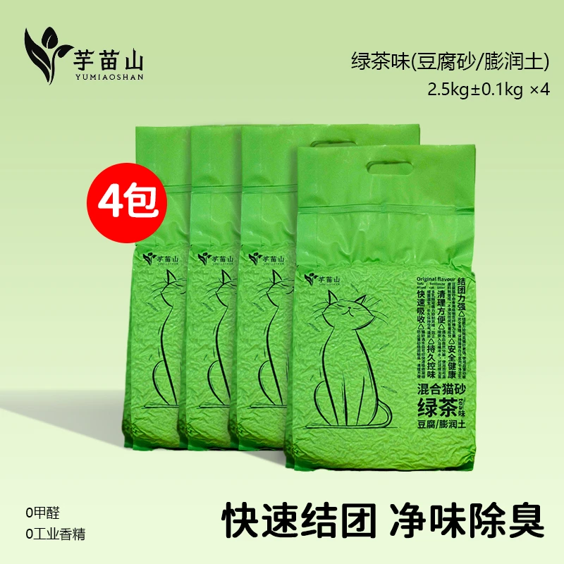 芋苗山【官方正品】绿茶味豆腐猫砂4包装 安全健康除味秒结团