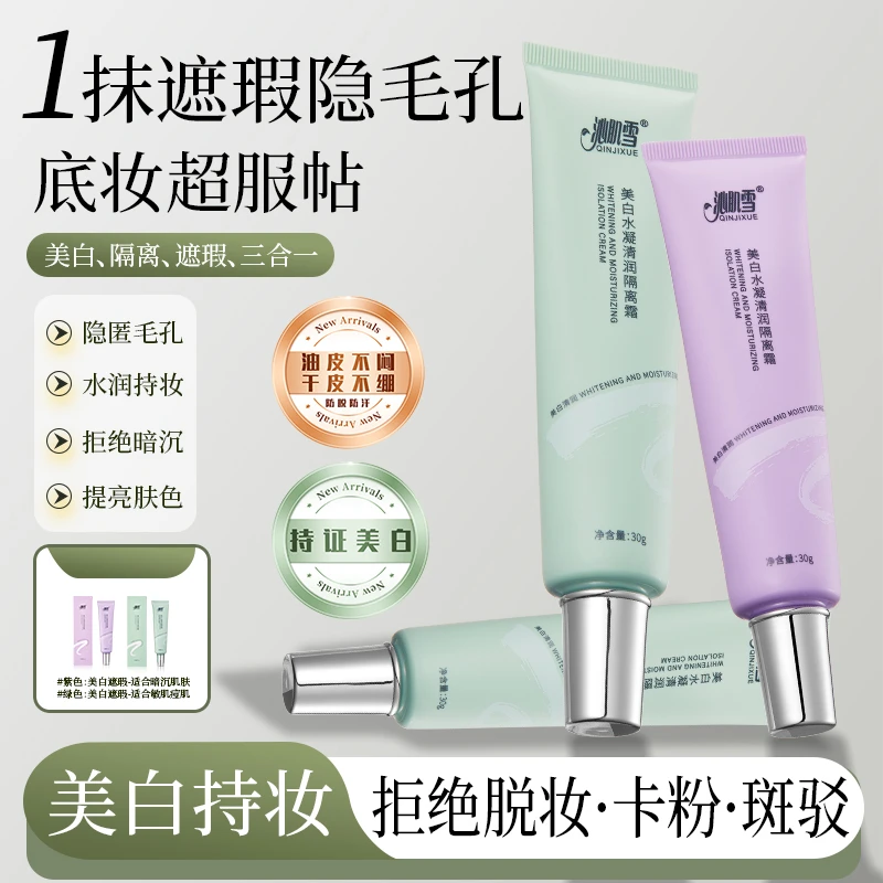 美白隔离霜精华水杨酸遮瑕持妆服帖底妆打底妆前乳持久裸妆隔离乳