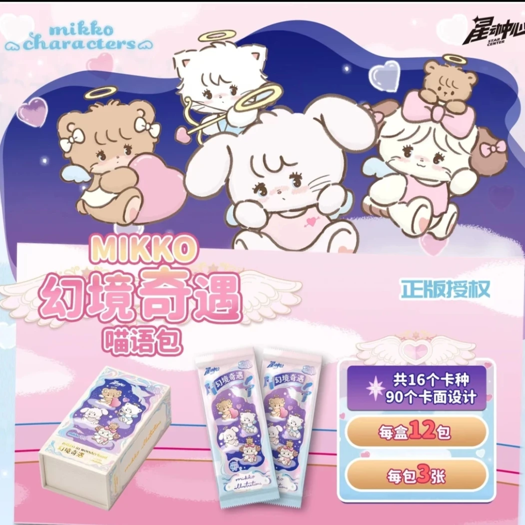 【平拆】星动中心 Mikko收藏书签 幻境奇遇 正版授权收藏卡牌 拆卡