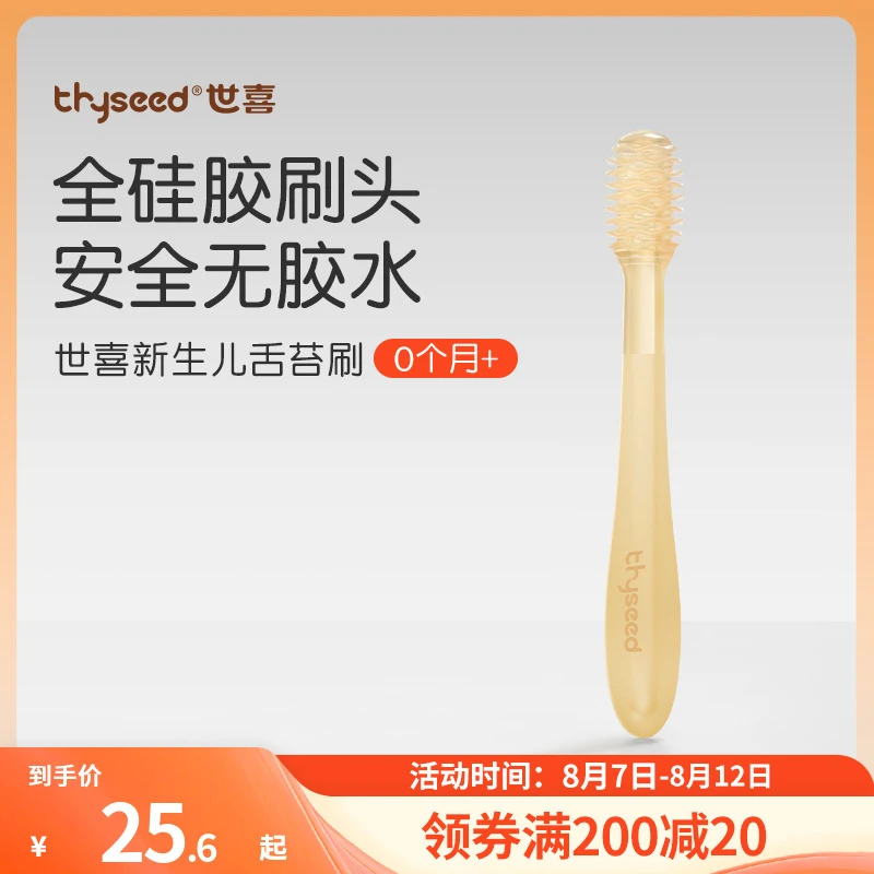 【清洁舌苔】世喜婴幼儿舌苔刷乳牙刷0-1岁口腔清洁专用无胶水