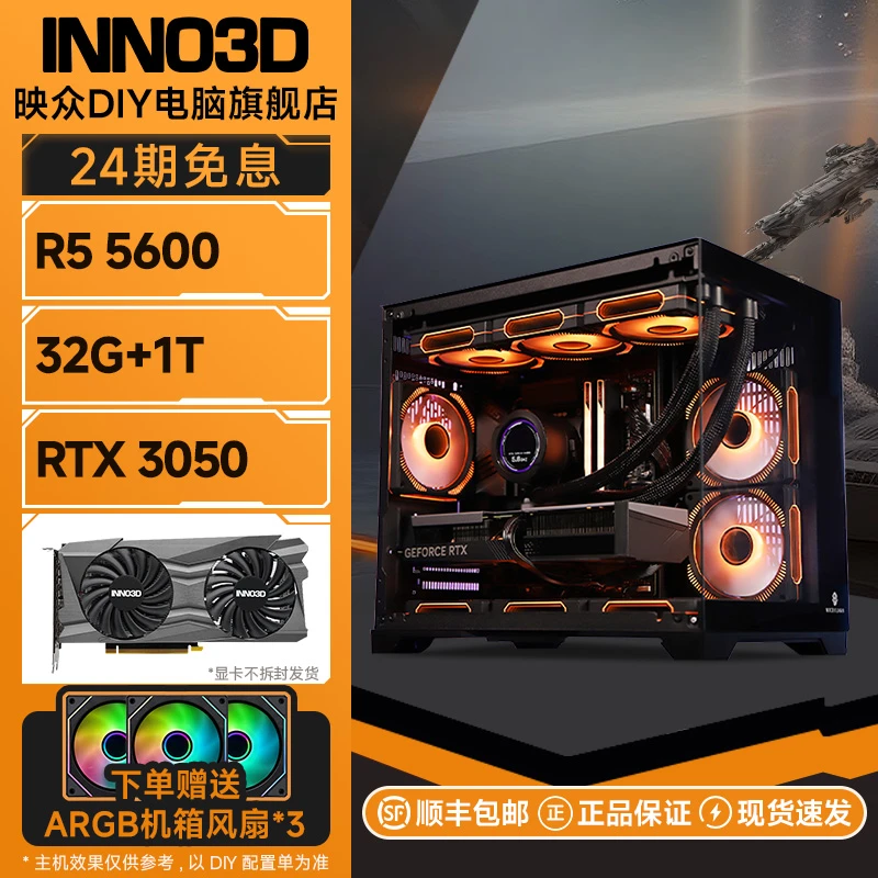 【24期免息主机】映众RTX3050+5600台式组装机电脑纯黑电竞海景房