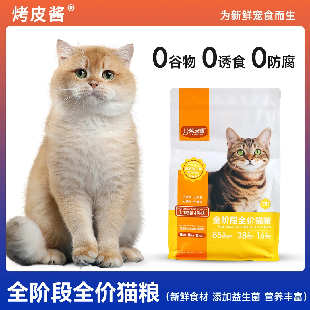 【爆款鲜乳鸽鸭肉】猫粮全阶段全价猫粮成猫幼猫益生菌助力消化美毛