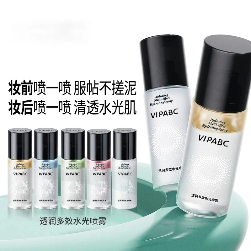 VIPABC柏瑞美多效精华水光喷雾补水保湿爽肤水便携带