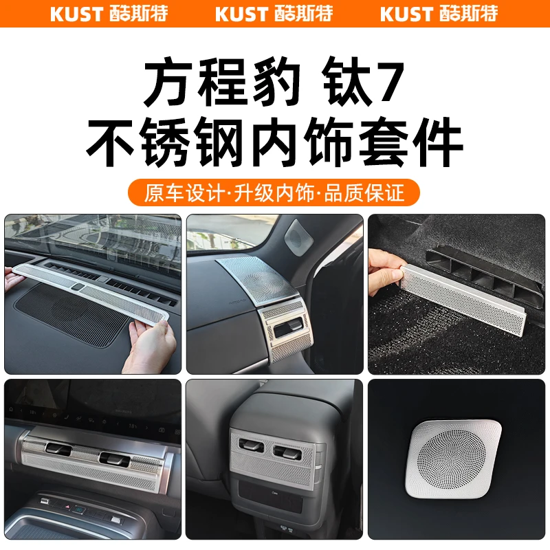方程豹钛7不锈钢内饰套件喇叭罩中控仪表台出风口麦克风改装升级