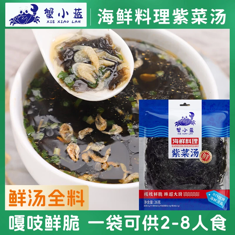 有嚼劲的海鲜料理紫菜汤虾皮皮汤馄饨饺子海鲜汤料干坛紫菜速食