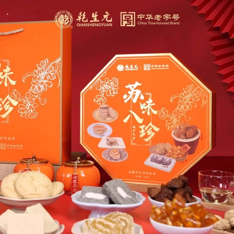 乾生元苏州特产礼盒苏味八珍苏式糕点传统点心伴手礼高档零食茶点