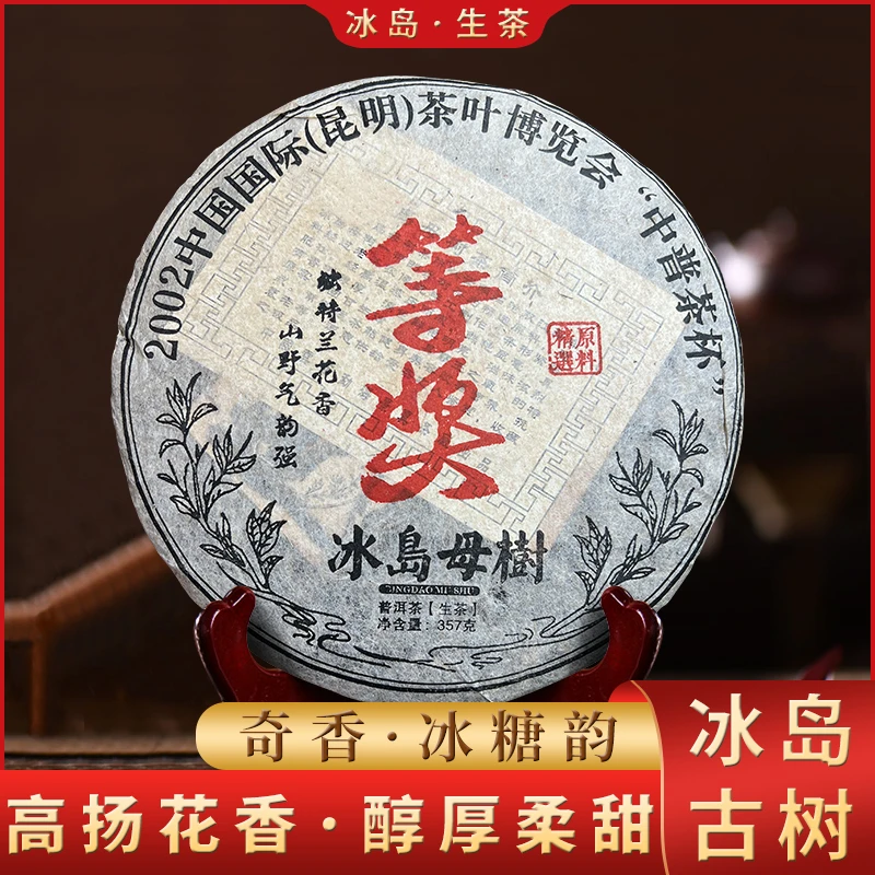 源头茶厂严选】05批次冰岛母树老生茶 普洱老古树生茶357克饼茶叶