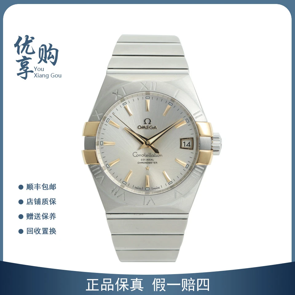 95新 Omega/欧米茄 大表姐/星座123.20.38.21.02.005自动男表
